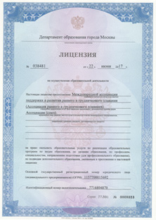 Лицензия на осуществление образовательной деятельности