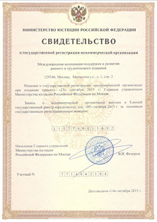 Свидетельство о госрегистрации юридического лица