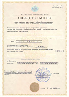 Свидетельство о постановке на учет